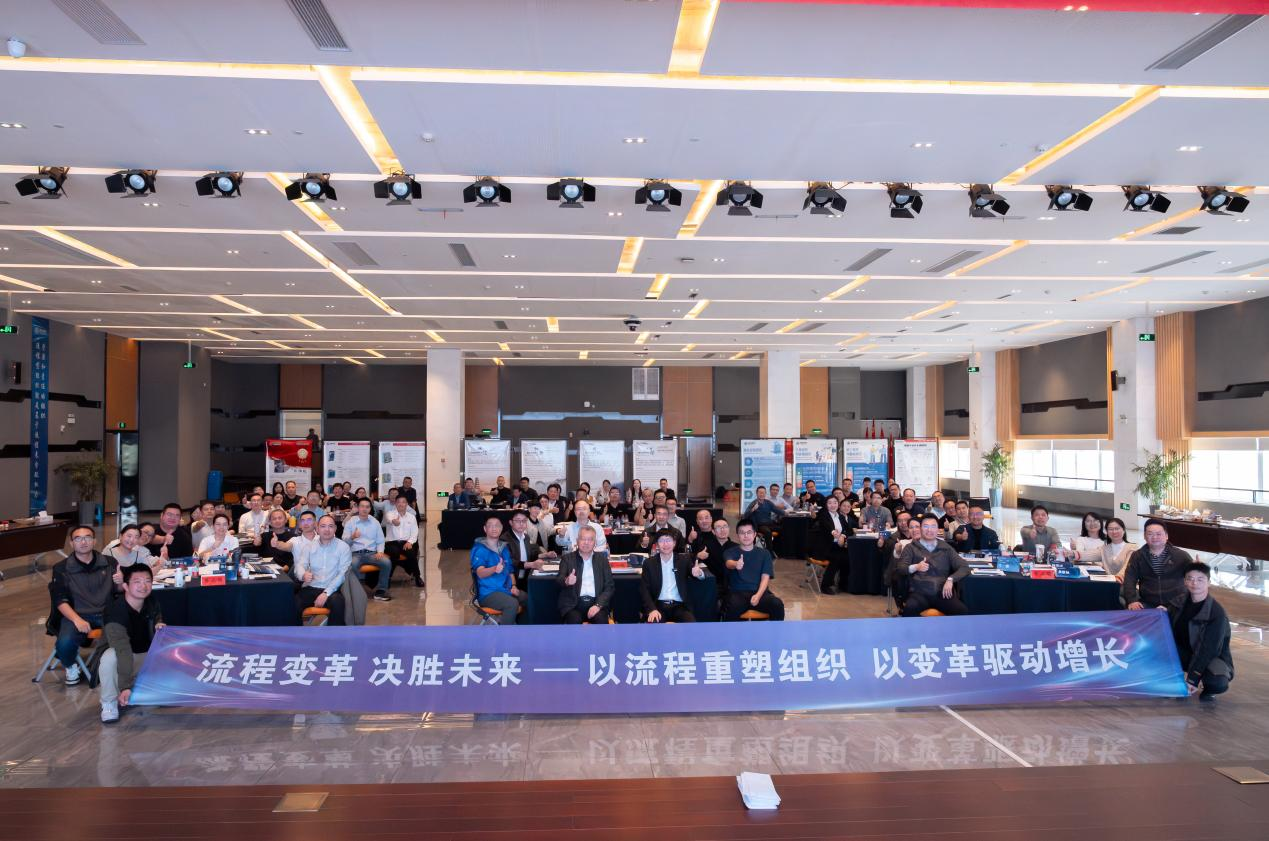 流程变革训战营圆满举行